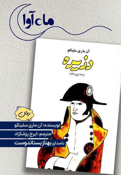 دزیره (2 جلدی)